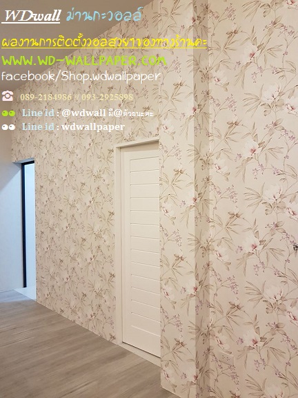 Home Design By WDwall ตกแต่งบ้านสวยด้วย wallpaperติดผนัง
