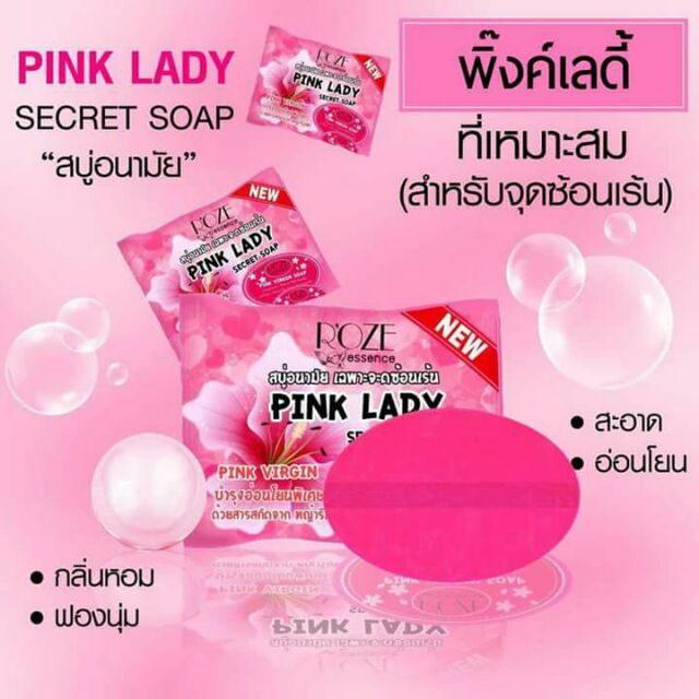สบู่ Pink Lady Secret soap