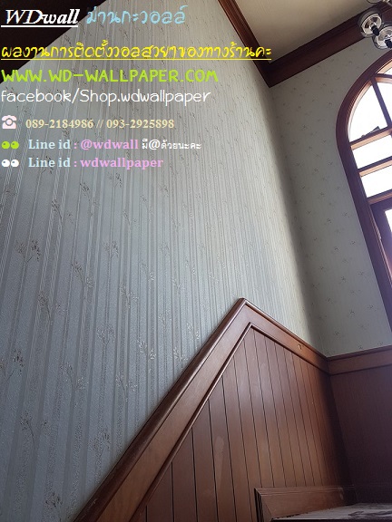 Home Design By WDwall ตกแต่งบ้านสวยด้วย wallpaperติดผนัง
