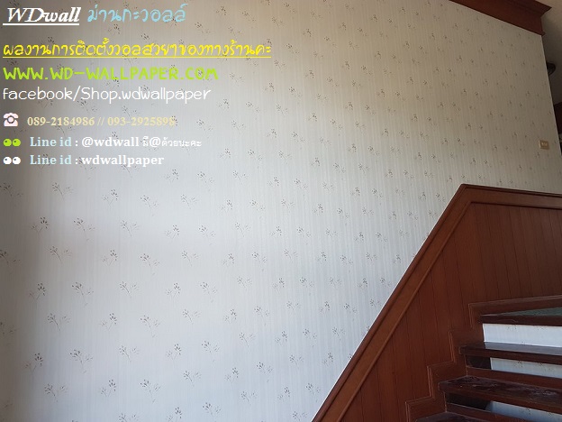 Home Design By WDwall ตกแต่งบ้านสวยด้วย wallpaperติดผนัง