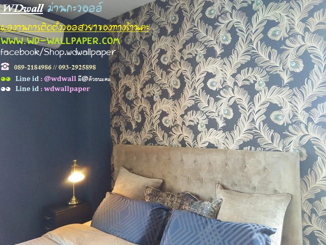 Home Design By WDwall ตกแต่งบ้านสวยด้วย wallpaperติดผนัง