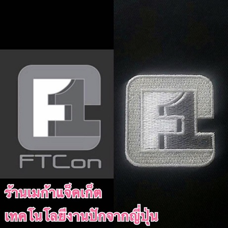 ตัวอย่างงานเสื้อแจ็คเก็ตพร้อมปัก บริษัท FTcon  รับปักเสื้อ งานด่วน งานปักสวย 093-632-6441