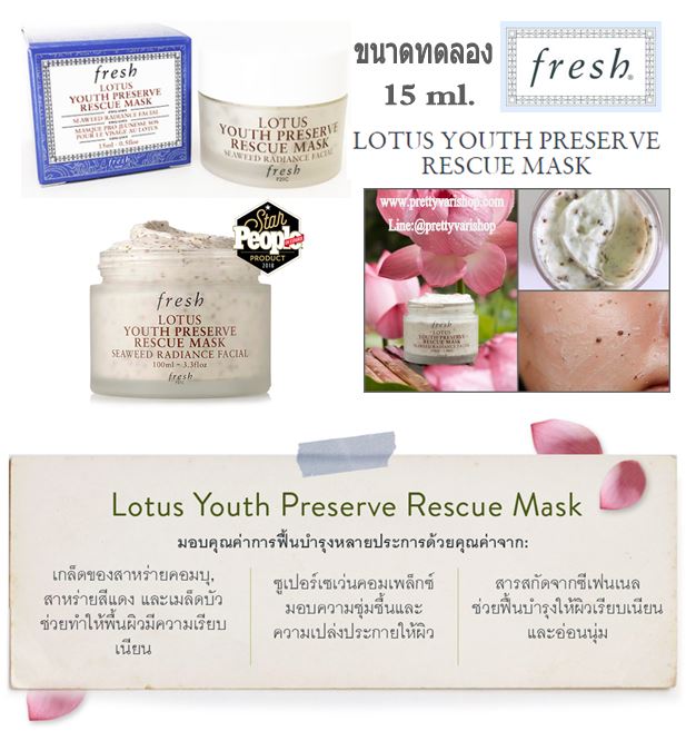 Fresh Lotus Youth Preserve Rescue Mask ขนาดทดลอง 15 ml. มาสก์กู้ผิวใน 5 นาที ที่ผสานคุณค่าสารสกัดจากดอกบัวหลวง เม็ดขัดผิวจากเมล็ดบัวหลวงและสาหร่าย รีเซ็ตผิวที่หมองคล้ำเหี่ยวย่น และแห้งกร้าน ให้กลับสู่ความสดใสมีชีวิตชีวาแลดูอ่อนเยาว์ ในเวลาเพีย