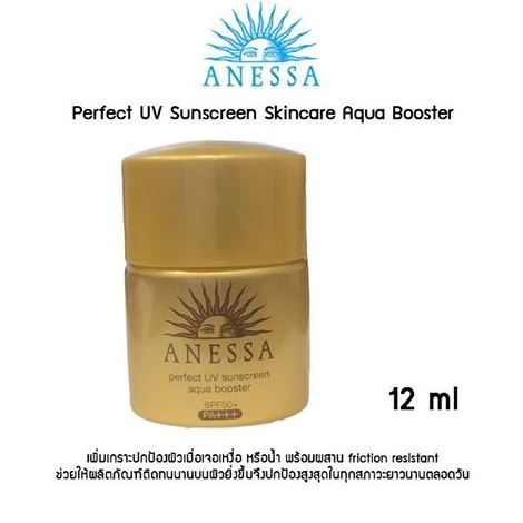 SHISEIDO Anessa Perfect UV Sunscreen Aqua Booster SPF 50+ PA++++ ขนาดทดลอง 12 ml. กันแดดสีทองยอดนิยมสูตรปรับปรุงใหม่ ใช้ได้ทั้งผิวหน้าและผิวตัว กันแดด กันน้ำ กันเหงื่อ ติดทนตลอดวัน ยิ่งวันที่ออกแดด เล่นกีฬากลางแจ้ง หรือไปทะเล เหมาะสำหรับคนหน้า