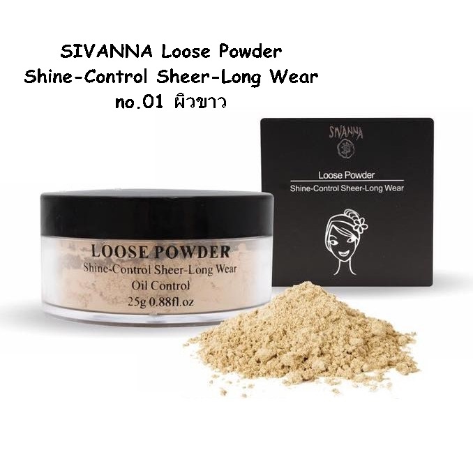 แป้งฝุ่น SIVANNA Loose Powder Shine-Control Sheer-Long Wear