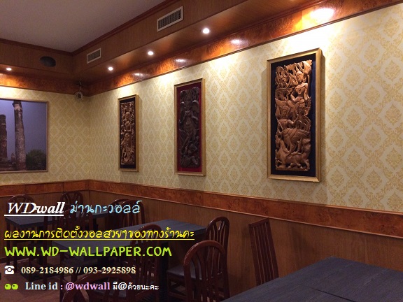 Home Design By WDwall ตกแต่งบ้านสวยด้วย wallpaperติดผนัง