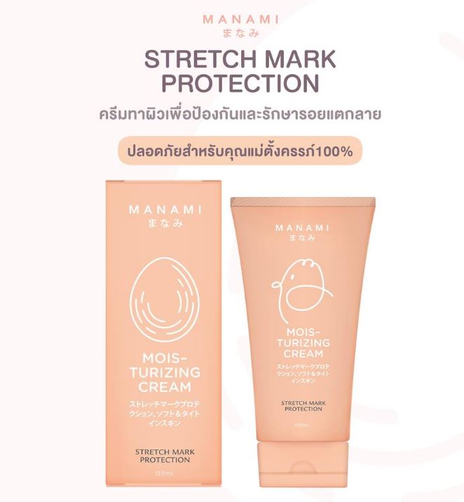 Manami Moisturizing Cream Stretch Mask Protection 150ml. ครีมป้องกันและลดรอยแตกลาย ช่วยปกป้องและบำรุงผิวให้นุ่มชุ่มชื่น ลดอาการตึงและแห้งคันของผิวหนัง ป้องกันริ้วรอยที่รักษายาก คุณแม่ตั้งครรภ์ก็สามารถใช้ได้ สารสกัดอ่อนโยนจากธรรมชาติ เห็นผลตั้งแ