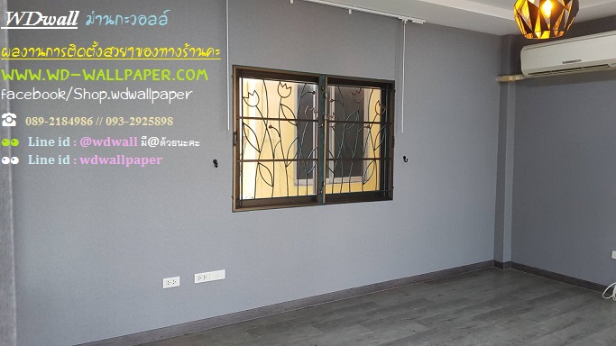 Home Design By WDwall ตกแต่งบ้านสวยด้วย wallpaperติดผนัง
