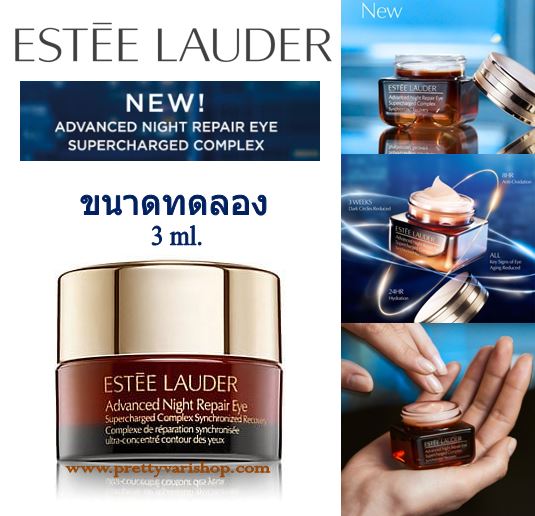 ESTEE LAUDER Advanced Night Repair Eye Supercharged Complex ขนาดทดลอง 3ml. ใหม่ล่าสุดเจลครีมประสิทธิภาพสูงสำหรับผิวรอบดวงตา ทรงคุณค่าด้วยนวัตกรรมฟื้นบำรุงผิวรอบดวงตาใหม่ล่าสุด เทคโนโลยีบำรุงผิวเข้มข้น 10 เท่าจากสูตรเดิม ที่ช่วยฟื้นบำรุงผ