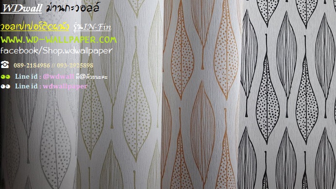 วอลเปเปอร์ติดผนัง New Modern Collection