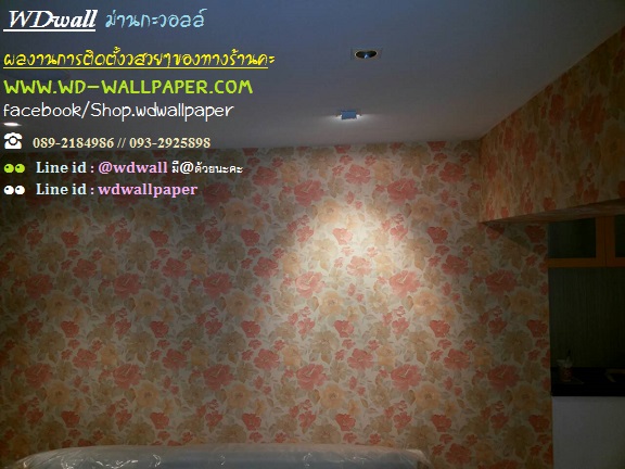 Home Design By WDwall ตกแต่งบ้านสวยด้วย wallpaperติดผนัง