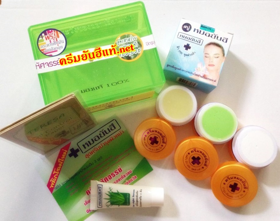 ครีมยันฮีสีเขียว เชตครีมสูตรกลูต้าไธโอน