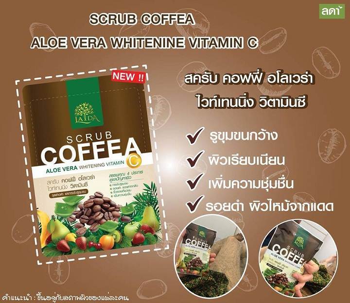 ลดา สครับคอฟฟี่ฮโลเวร่า Scrub Coffee Aloe Vera Whitening  ตอบโจทย์กับปัญหาผิว สครับที่ผสานไปด้วยคุณประโยชน์ที่ดีต่อผิว