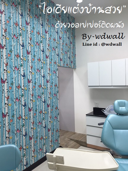 บ้านสวยด้วยวอลล์เปเปอร์ By WDWALL