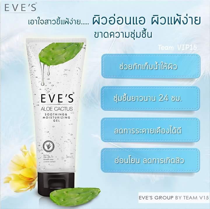  Eve's ALOE CACTUS อโลเวร่าแคคตัส100 ml มอบความชุ่มชื้นให้กับผิว ลดการเกิดสิว