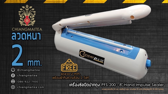 เครื่องซีลปิดปากถุง Copper Pulse ลวดหนา 2 mm.