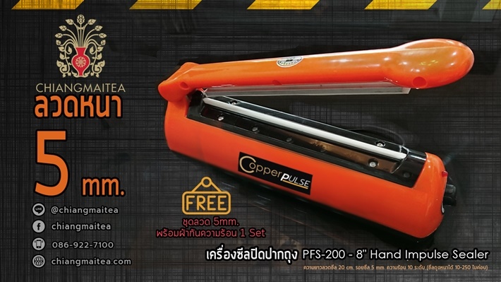 เครื่องซีลปิดปากถุง Copper Pulse ลวดหนา 5 mm.