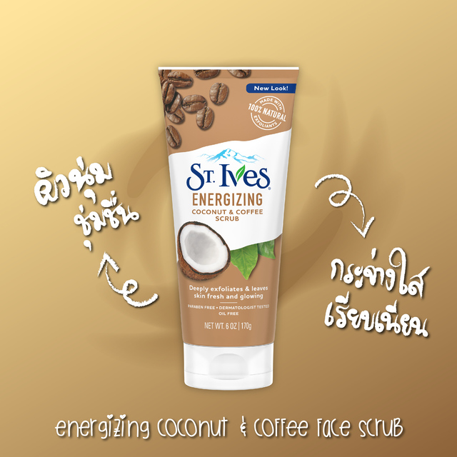 St.Ives Energizing Coconut & Coffee Scrub 170 g. (New Look) สครับผิวหน้าสูตรใหม่ช่วยให้ผิวโกลว์ ดูเงาเนียน สดใส คนผิวหน้าโทรมทำงานหนัก นอนดึก บอกเลยสครับตัวนี้ช่วยได้ กลิ่นหอมมากๆ คุณสมบัติเด่นทำให้ผิวดูสดชื่น สดใส มีชีวิตชีวา แม้ผิวดูโทรม