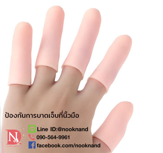 (1ชุดมี5ชิ้น)ซิลิโคนสวมนิ้วมือรุ่นปลายปิด ช่วยลดการเสียดสีลดการบาดเจ็บที่นิ้วมือ