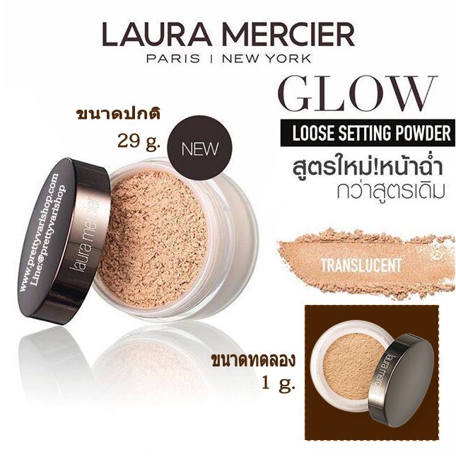 **พร้อมส่ง**Laura Mercier Translucent Loose Setting Powder Glow ขนาดทดลอง 1 g. แป้งฝุ่นเนื้อโปร่งแสงรุ่นโกลว์ ที่ให้ผิวเนียนเรียบ พร้อมมอบผลลัพธ์ลุคฉ่ำโกลว์ ให้ผิวเนียนสวยสะกดทุกสายตา ช่วยอำพรางริ้วรอยเล็กๆ ให้ดูเนียน และรู้สึกเบาสบาย ให้คุณเผยผิวสวยกระจ่