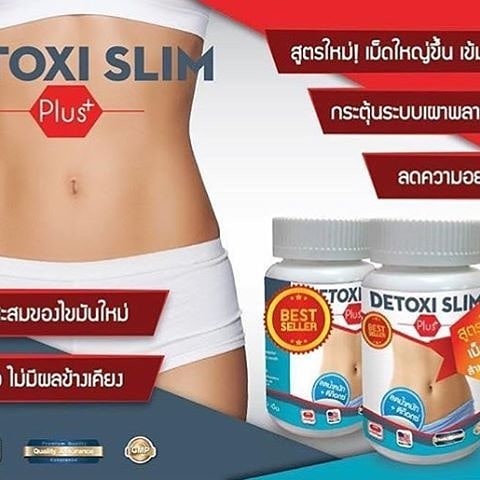 JP Detoxi Slim Plus++ 30 เม็ด  สูตรใหม่&#8252;&#65039;เม็ดยาเป็น Softgel ดูดซึมได้ดีกว่าแคปซูล สำหรับผู้ที่ดื้อยา ลดน้ำหนัก และช่วย detox ของเสีย