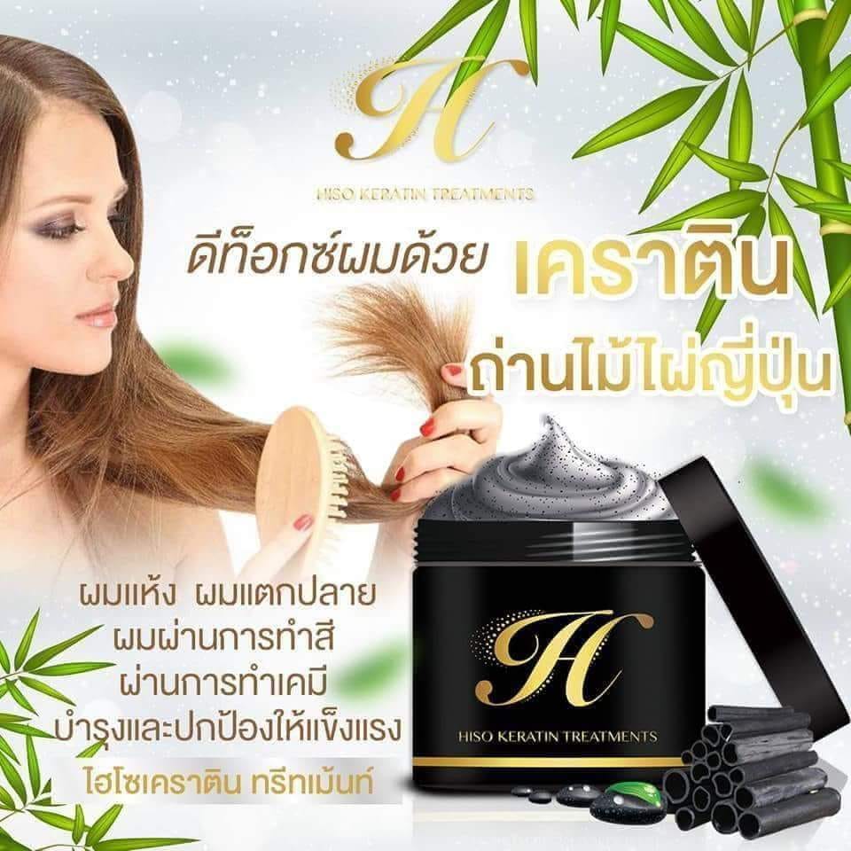 Hiso Keratin Treatment ไฮโซเคราตินทรีทเม้นท์ ขนาด 280 กรัม (1 กระปุก)