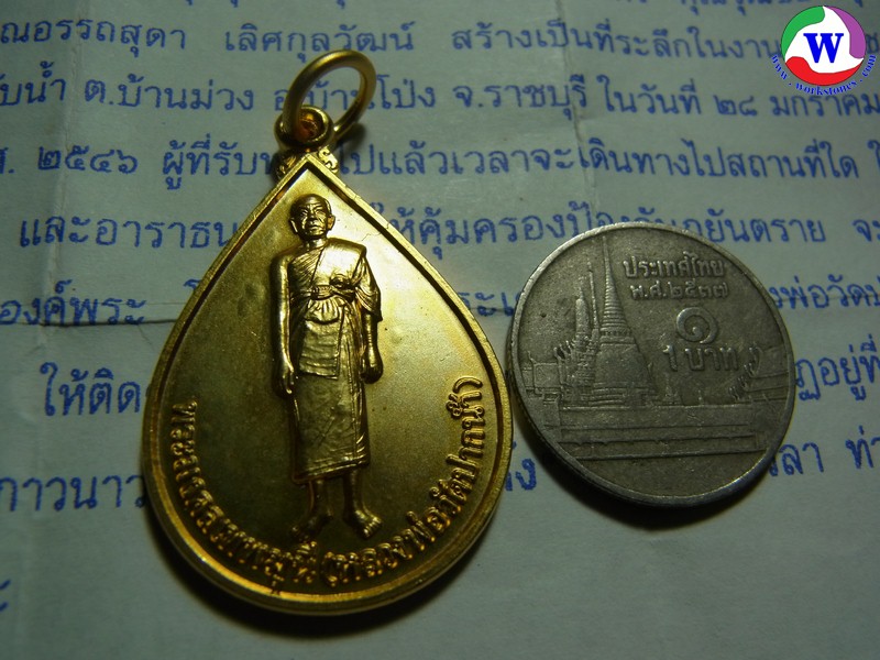 พระเครื่อง เหรียญกะไหล่ทองพระมงคลเทพมุนี ลพ.สด ปี 2546 ออกวัดรับน้ำ ราชบุรี 