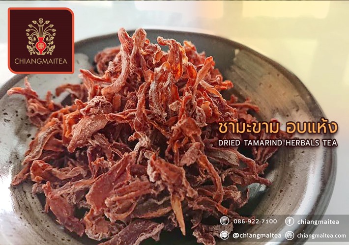 ชามะขาม อบแห้ง (Tamarind Herbal Tea) 100 g.