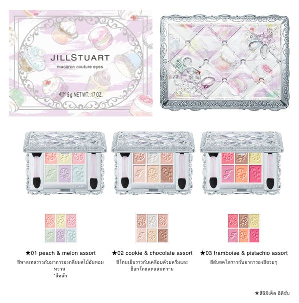 **พร้อมส่ง**JILL STUART Macaron Couture Eyes 5 g. พาเลทอายเชโดว์ 6 เฉดสีแสนหวาน สีสันสดใสราวกับมาการองในตลับเดียวด้วยผงที่เกลี่ยง่าย มอบการปกปิดที่สมบูรณ์แบบ พร้อมเนื้อสีเข้มข้นแต่เกลี่ยง่าย ไม่ทำให้เกิดคราบทำให้คุณแต่งเติมสีสันได้อย่างอิสระ ไม่ว่าจะแต่งแ