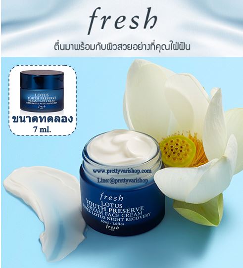 Fresh Lotus Youth Preserve Dream Night Cream ขนาดทดลอง 7 ml. ครีมบำรุงผิวสูตรกลางคืน ใหม่ล่าสุดจาก FRESH ให้คุณเริ่มต้นเช้าวันแรกของการทำงานด้วยความสดใส กับผิวที่ดูเปล่งปลั่งเสมือนพักผ่อนมาอย่างเต็มอิ่ม