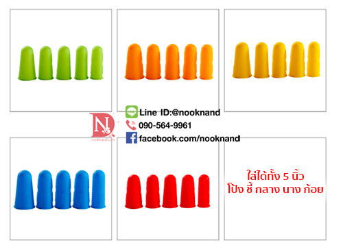 ปลอกสวมนิ้วมือ ป้องกันอาการบาดเจ็บ จากการทำครัวหรืองานอื่นๆ รุ่นมีปุ่มกันลื่น