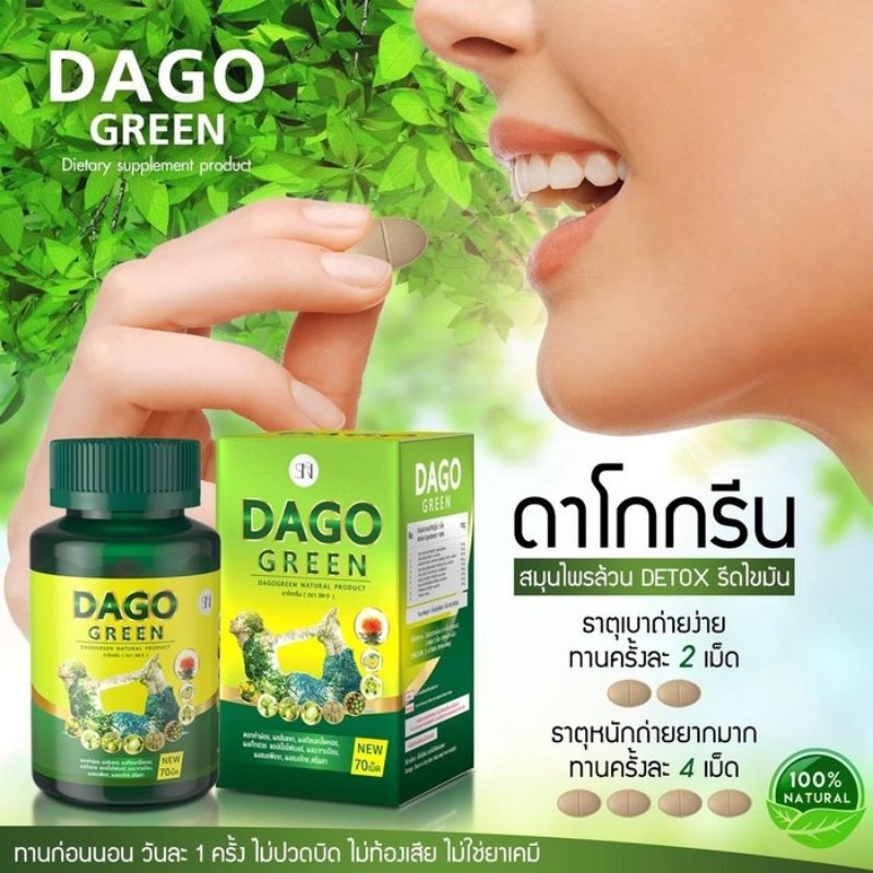 Dago Green ดาโกกรีน สมุนไพรรีดไขมัน สูตรใหม่