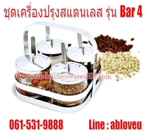 ชุดเครื่องปรุง 4ที่ สแตนเลส รุ่น BAR4