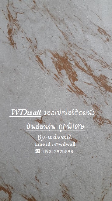 วอลเปเปอร์ติดผนัง ลายหินอ่อน