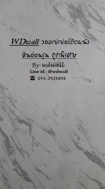 วอลเปเปอร์ติดผนัง ลายหินอ่อน