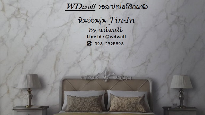 วอลเปเปอร์ติดผนัง ลายหินอ่อน