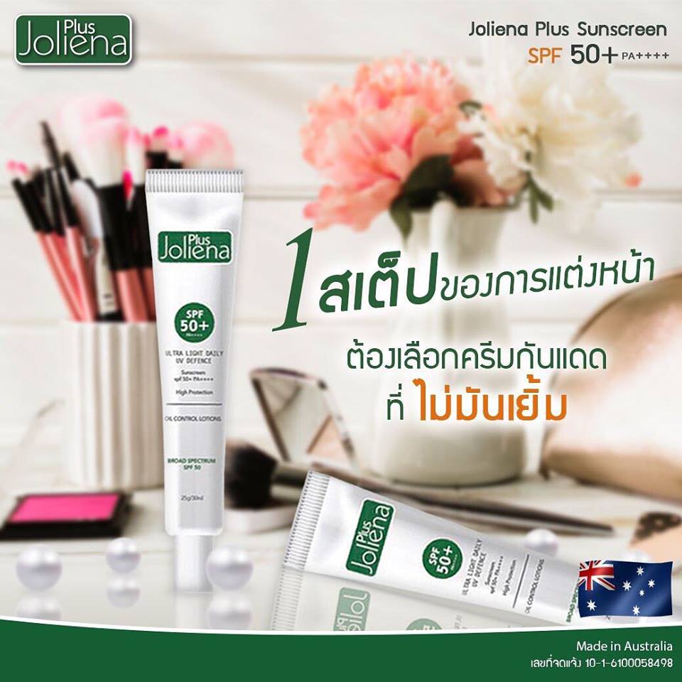 ครีมกันแดด Joliena Plus SPF 50 PA++ 25g. ทาแล้วผิวใสกิ๊งเลย ขนาดแค่ลงครีมบำรุง แล้วกันแดดไม่แต่งหน้าแต่รู้สึกเหมือนหน้ามันเด้งฟูใสขึ้นจริงๆ