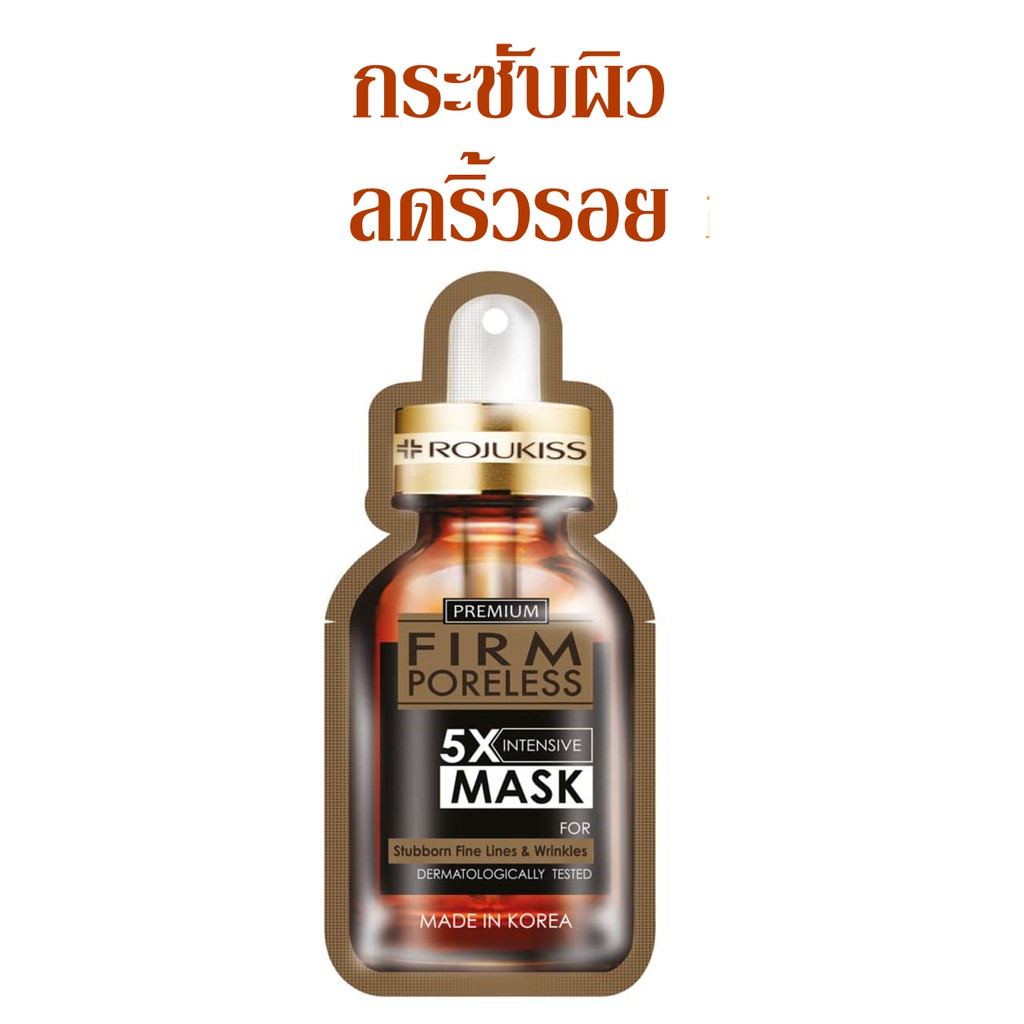 โรจูคิส  Rojukiss Firm Poreless 5X Intensive Mask