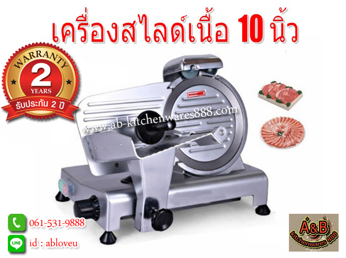 เครื่องสไลด์เนื้อ 10นิ้ว กึ่ง รุ่น WD(SEMI-AUTO)