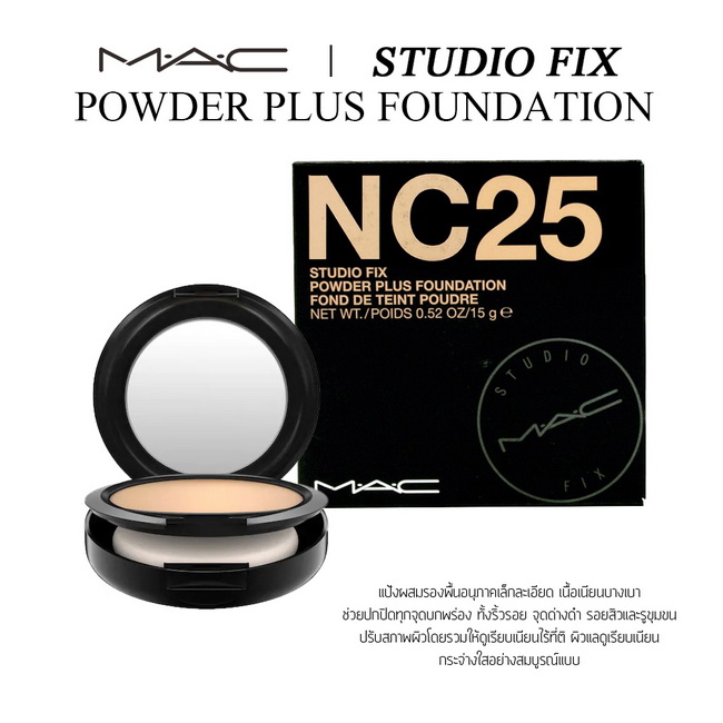 MAC Studio Fix Powder Plus Foundation 15 g. แป้งผสมรองพื้นสุดฮิต ด้วยเนื้อแป้งที่เนียนละเอียด ทาง่ายเรียบเนียนไปกับผิว ปกปิดอำพรางริ้วรอยได้อย่างดีเยี่ยม และติดทนนานตลอดวัน 
