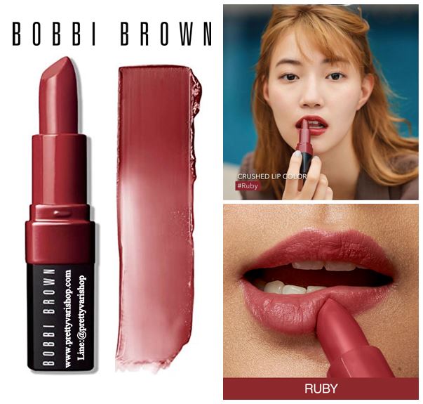 Bobbi Brown Crushed Lip Color 3.4 g. #Ruby สีสวยมาก ออกแดงก่ำ สีแดงอิฐๆแต่ก็ยังมีความเบอร์รี่ ลิปสติกรุ่นใหม่ที่จะช่วยแต่งแต้มริมฝีปากให้ดูราวกับเพิ่งผ่านการจุมพิต มาพร้อมเม็ดสีในแบบเนื้อซอฟแมทท์ คือแมทท์นิดๆ แต่ชุ่มชื้นด้วยคุณค่าบำรุงจากวิตาม