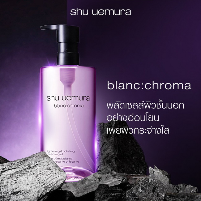Shu Uemura Blanc Chroma Lightening & Polishing Cleansing Oil 450 ml. ขวดสีม่วง ออยล์เช็คเครื่องสำอาง สูตรใหม่ล่าสุด เพื่อผิวกระจ่างใส สูตรปรับปรุงใหม่ที่มาพร้อมกับส่วนผสมซึ่งมอบการยกระดับความดูกระจ่างใสของผิวที่ยอดเยี่ยมยิ่งขึ้นแด่ผู้รักกา