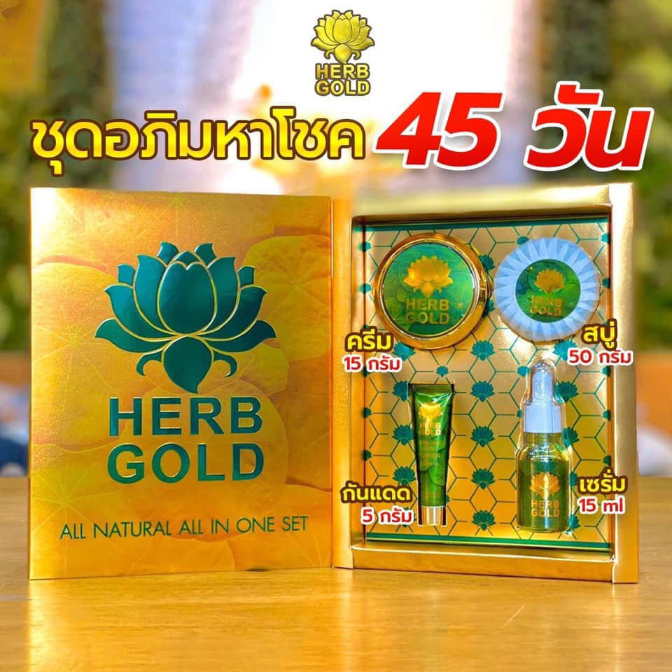 มหาโช HGOLD SET LIMITED เซตอภิมหาโชค ในกล่อง มี 4 ชิ้น ครีม สบู่สมุนไพร เซรั่ม และกันแดด