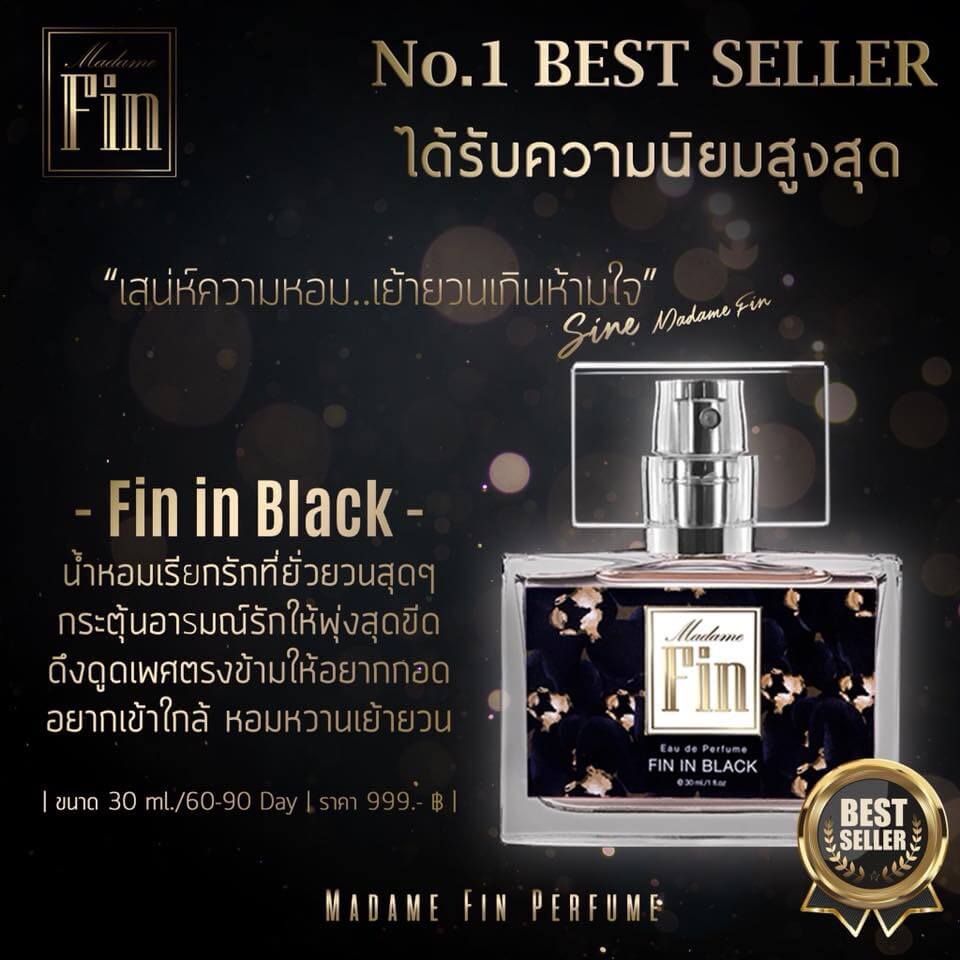 Madame Fin น้ำหอม มาดามฟิน Fin in Black สีดำ ( ขายดีมาก ) 