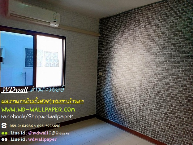แต่งบ้านด้วยวอลเปเปอร์ ลายอิฐ ลายหิน