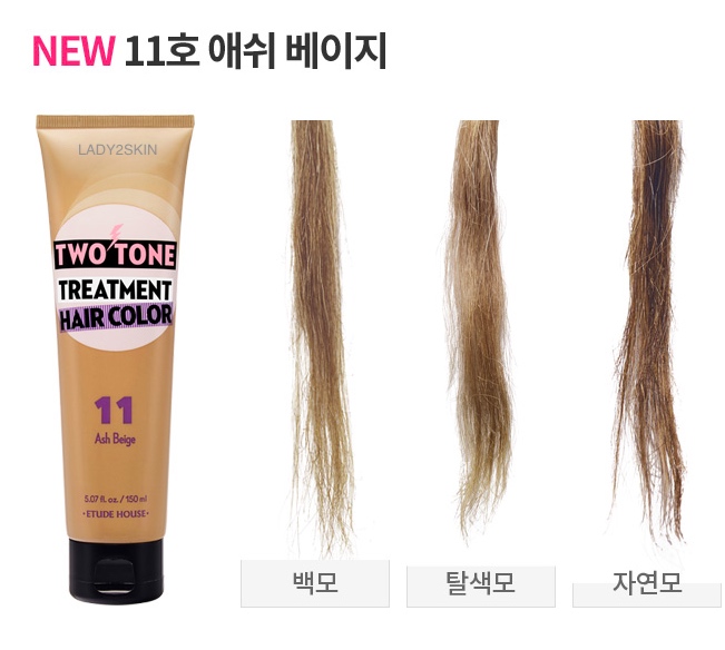 ( 11 ) Two Tone Treatment Hair Color 150ml