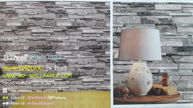 วอลเปเปอร์ติดผนัง โปรโมชั่น Pro1