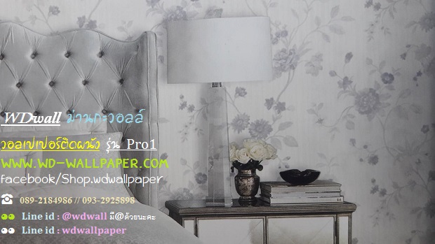 วอลเปเปอร์ติดผนัง โปรโมชั่น Pro1