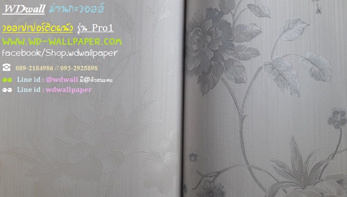 วอลเปเปอร์ติดผนัง โปรโมชั่น Pro1
