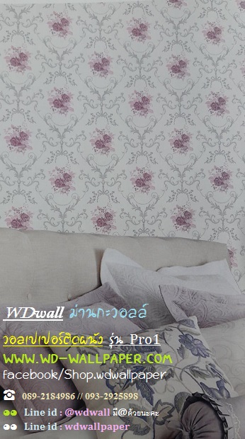 วอลเปเปอร์ติดผนัง โปรโมชั่น Pro1